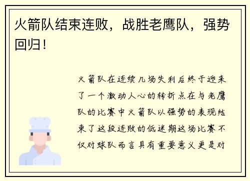 火箭队结束连败，战胜老鹰队，强势回归！