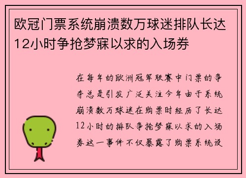 欧冠门票系统崩溃数万球迷排队长达12小时争抢梦寐以求的入场券